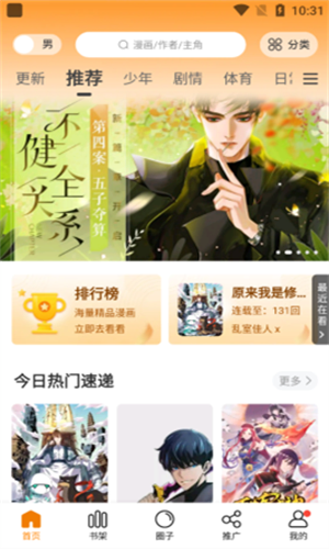 妖精漫画韩漫阅读神器-妖精漫画官方版本下载 Hero图